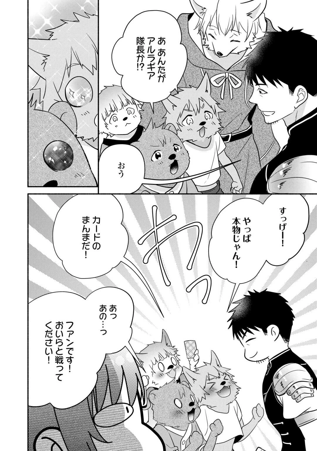 転生幼女。神獣と王子と、最強のおじさん傭兵団の中で生きる。 第17話 - 10