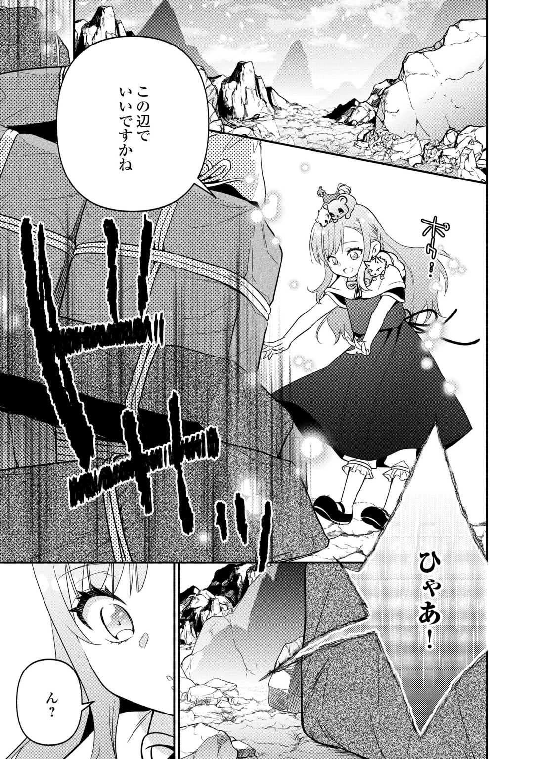 転生幼女。神獣と王子と、最強のおじさん傭兵団の中で生きる。 第17話 - 13