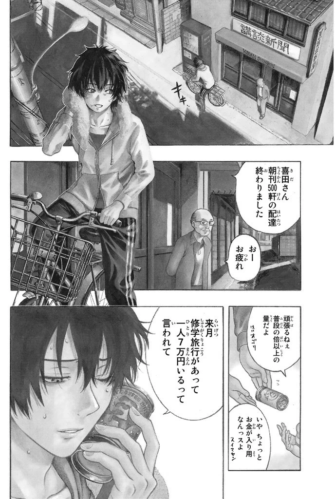 トモダチゲーム 第1話 - 5