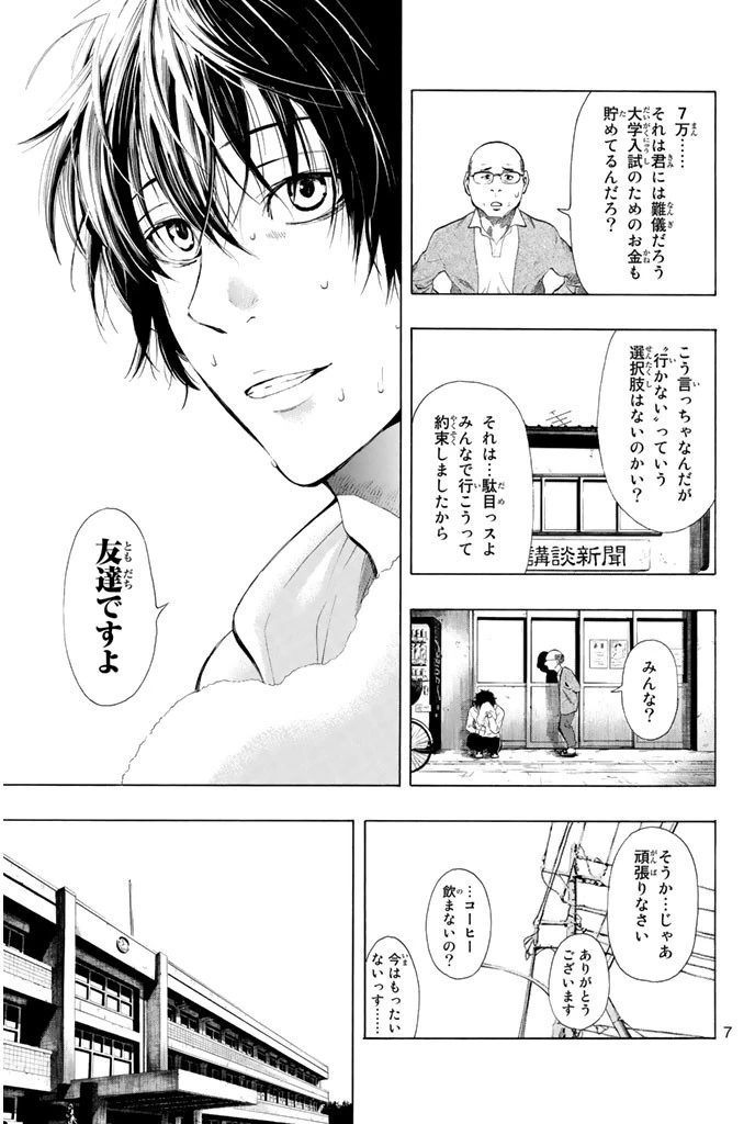 トモダチゲーム 第1話 - 6