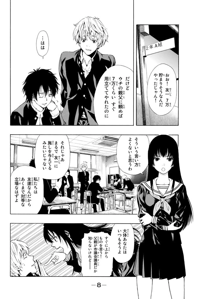 トモダチゲーム 第1話 - 7