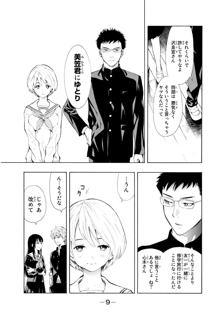 トモダチゲーム 第1話 - 8