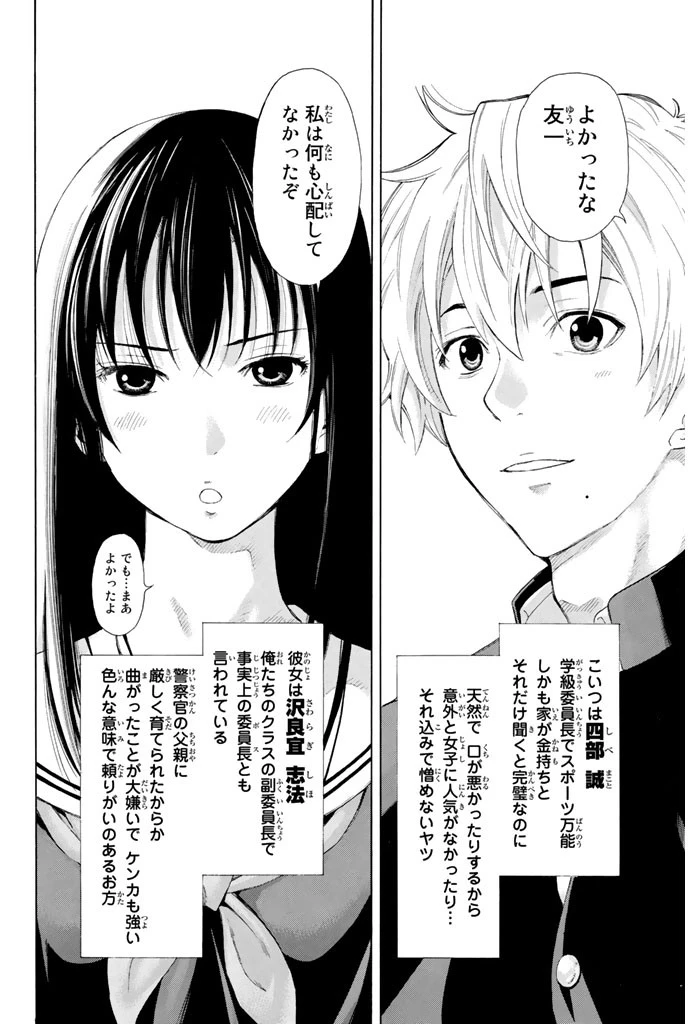 トモダチゲーム 第1話 - 9