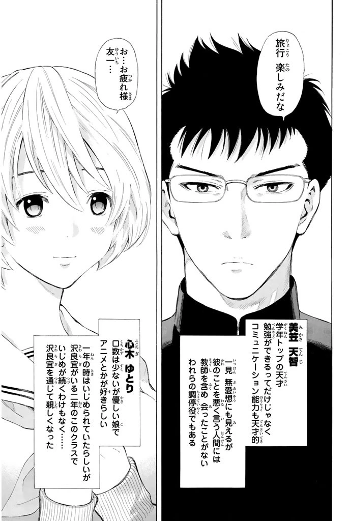 トモダチゲーム 第1話 - 10