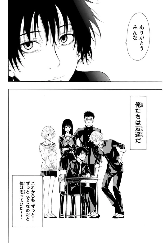 トモダチゲーム 第1話 - 11