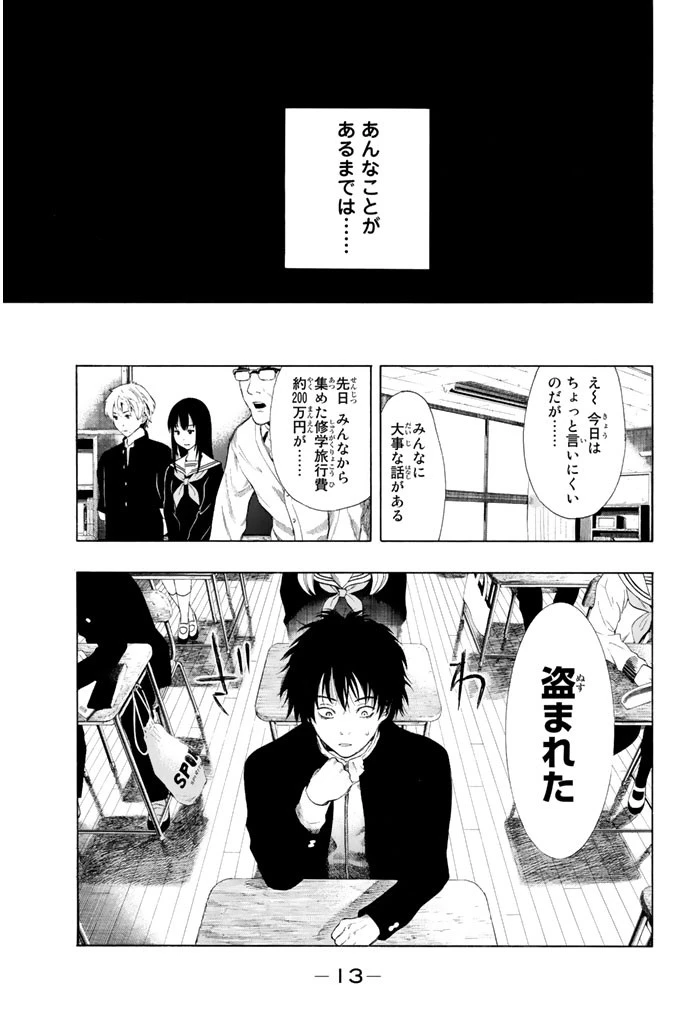 トモダチゲーム 第1話 - 12