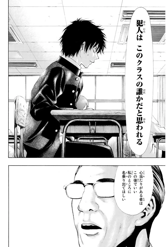 トモダチゲーム 第1話 - 13