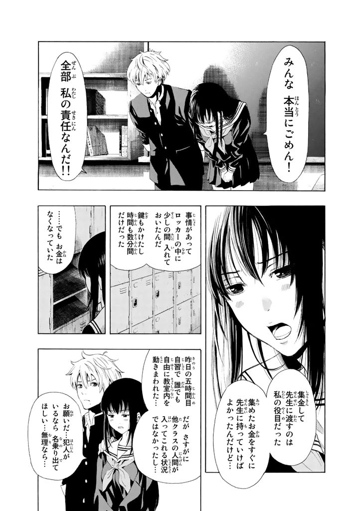 トモダチゲーム 第1話 - 14