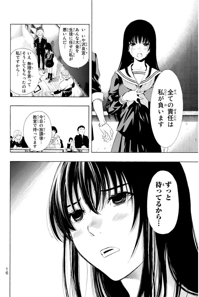 トモダチゲーム 第1話 - 15