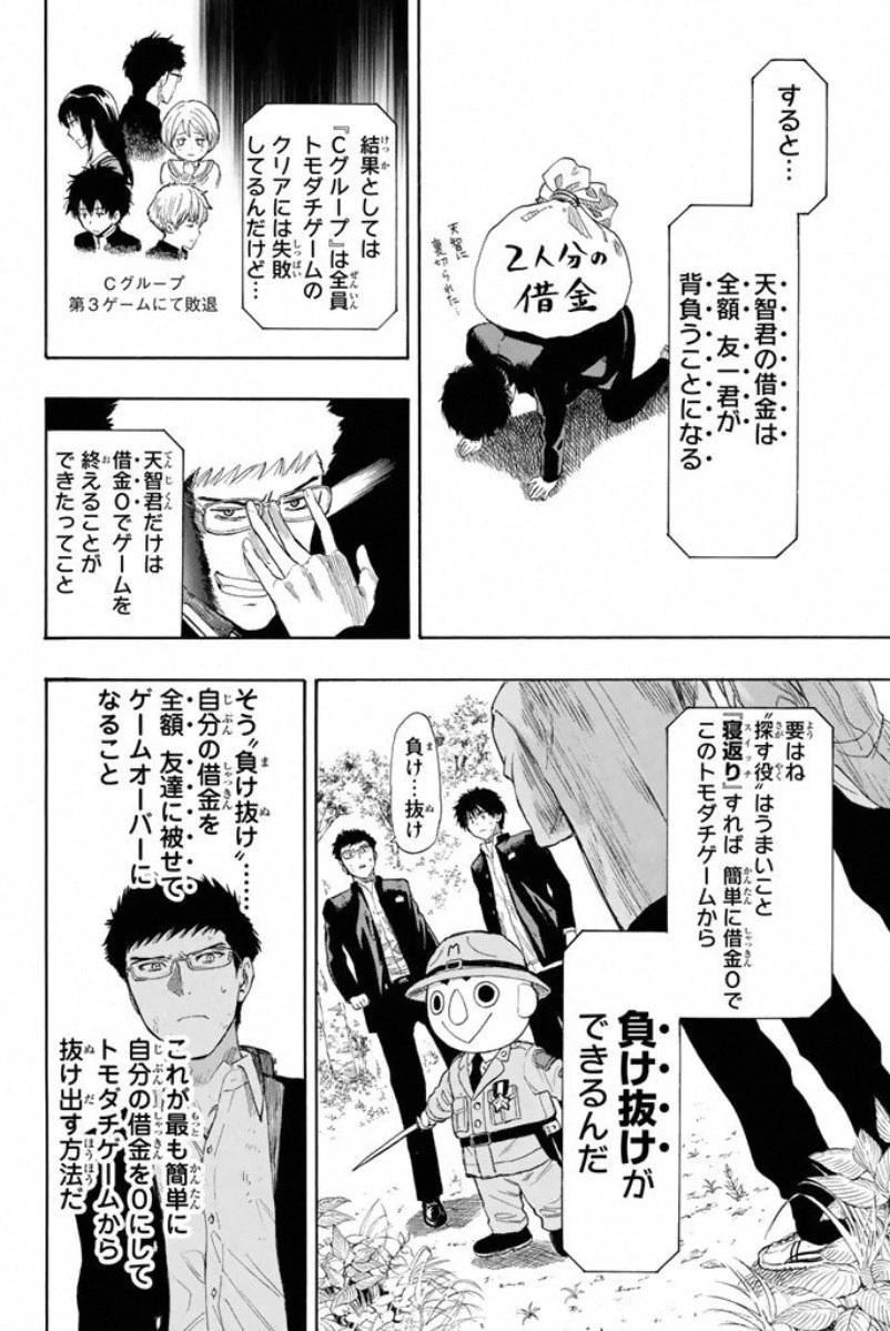 トモダチゲーム 第1話 - 16