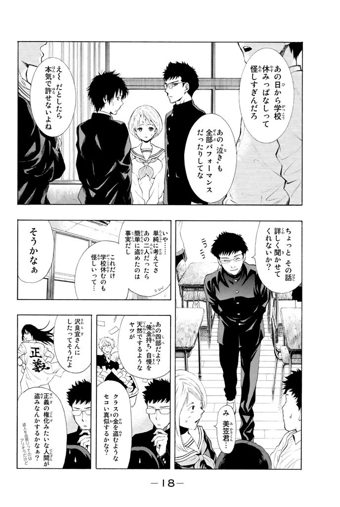 トモダチゲーム 第1話 - 17