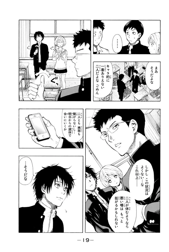 トモダチゲーム 第1話 - 18