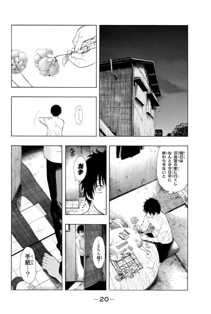 トモダチゲーム 第1話 - 19