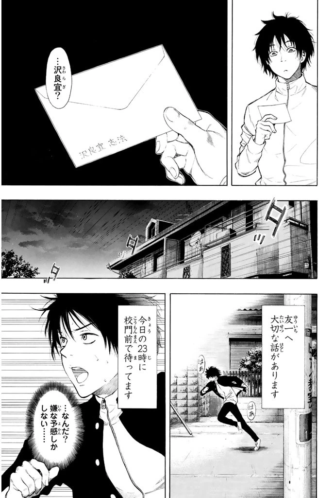 トモダチゲーム 第1話 - 20