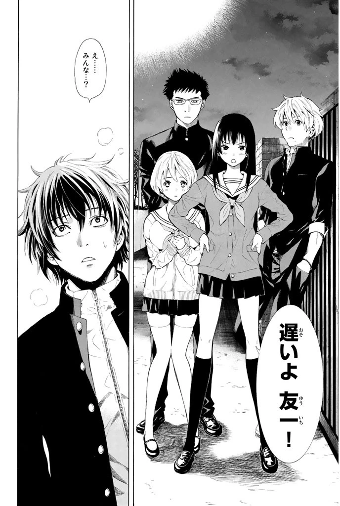 トモダチゲーム 第1話 - 21