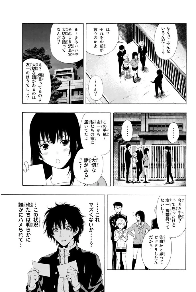 トモダチゲーム 第1話 - 22