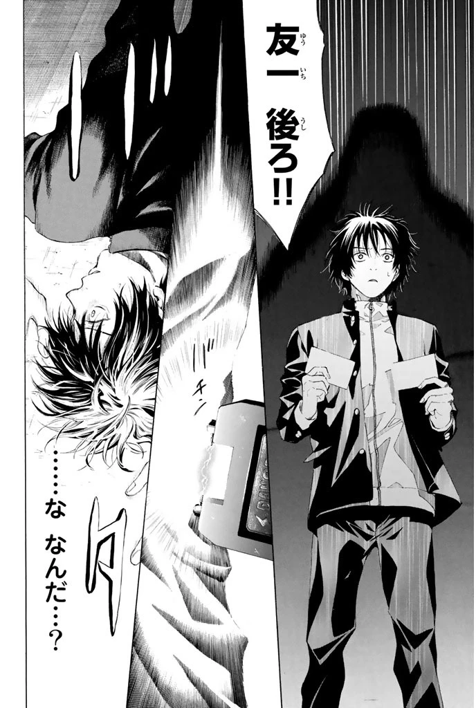 トモダチゲーム 第1話 - 23