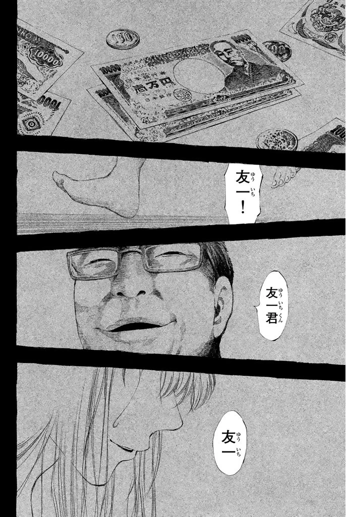 トモダチゲーム 第1話 - 25