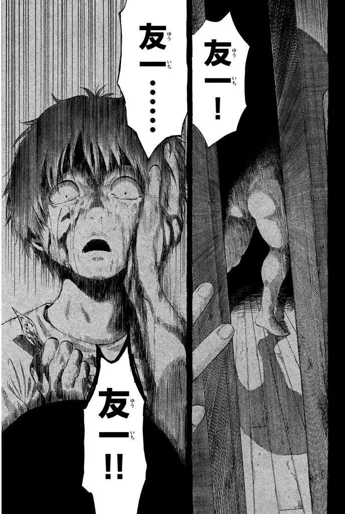 トモダチゲーム 第1話 - 26