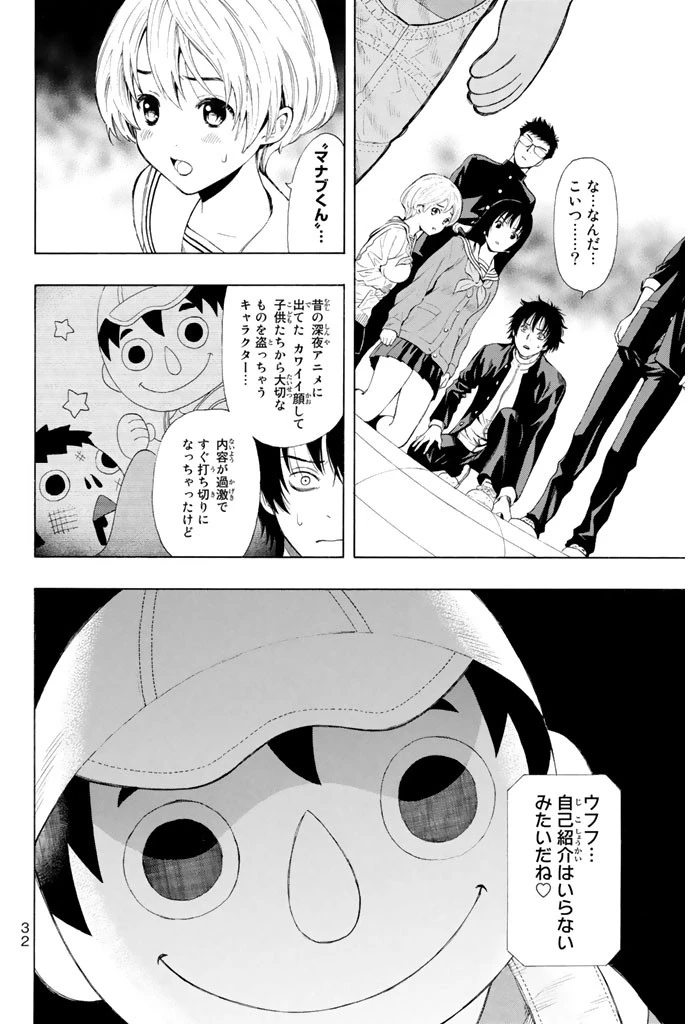 トモダチゲーム 第1話 - 31