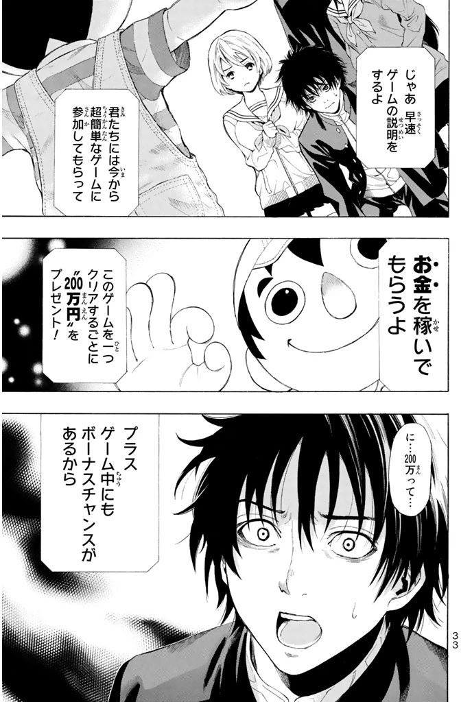 トモダチゲーム 第1話 - 32