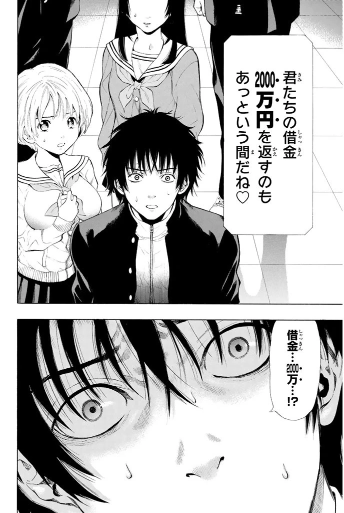 トモダチゲーム 第1話 - 33