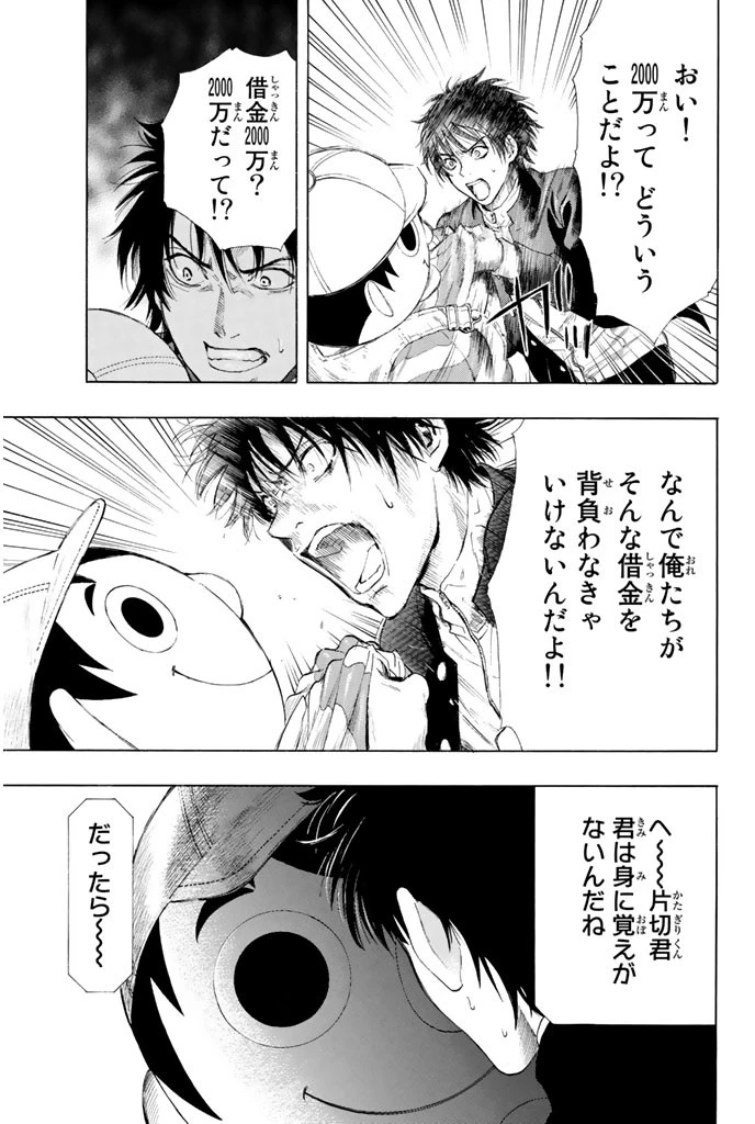 トモダチゲーム 第1話 - 34