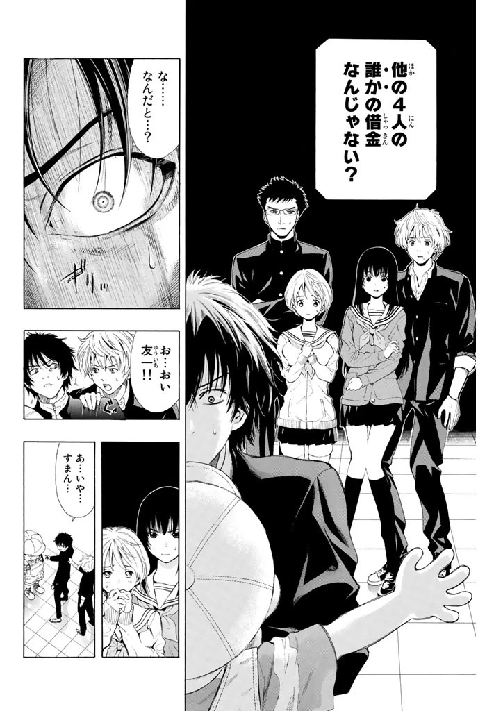 トモダチゲーム 第1話 - 35