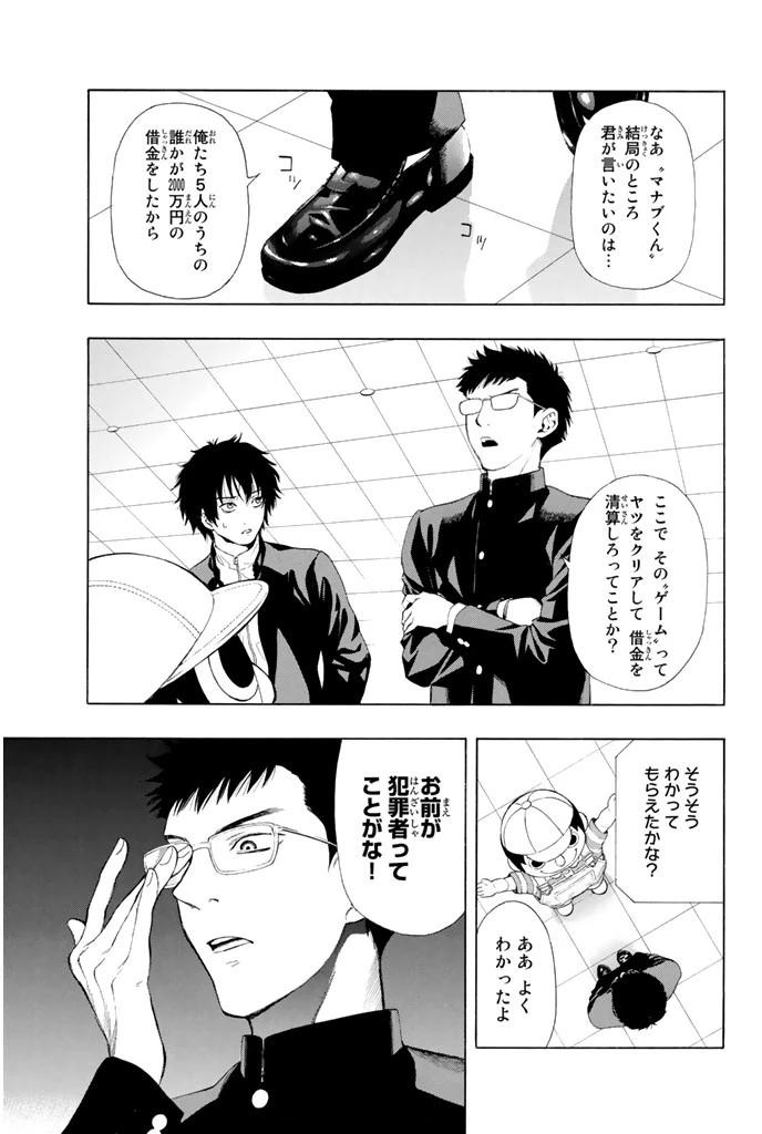 トモダチゲーム 第1話 - 36