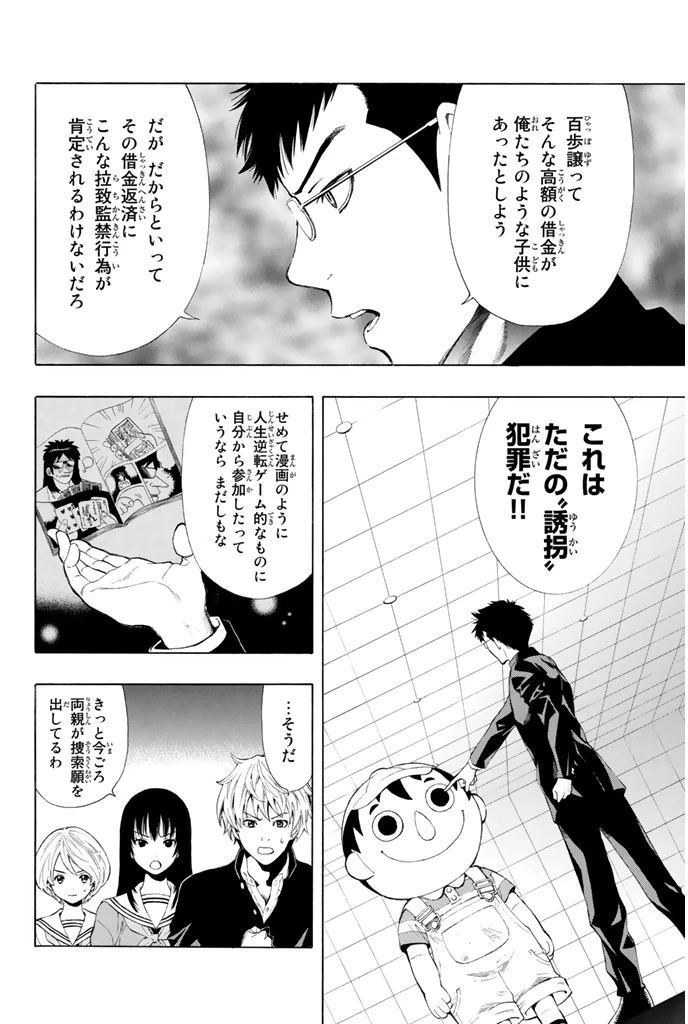 トモダチゲーム 第1話 - 37