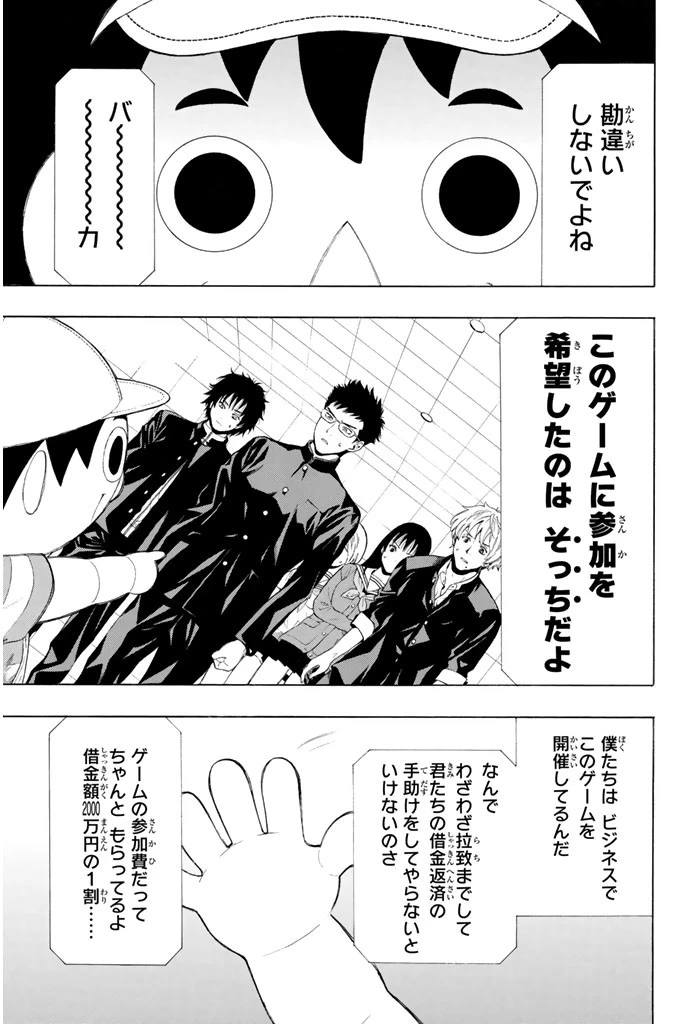 トモダチゲーム 第1話 - 38