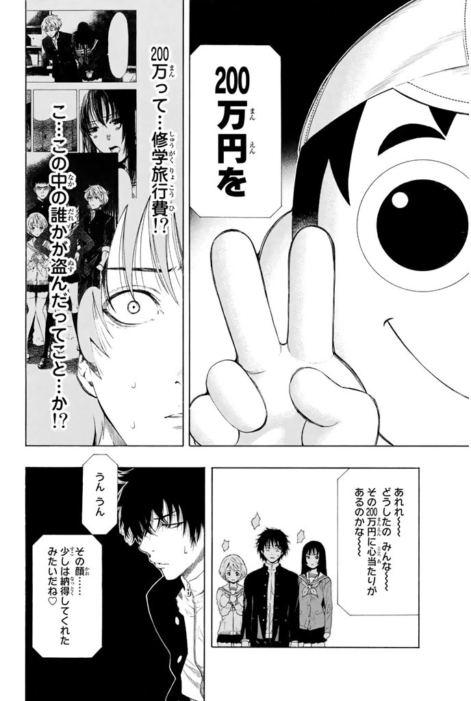 トモダチゲーム 第1話 - 39