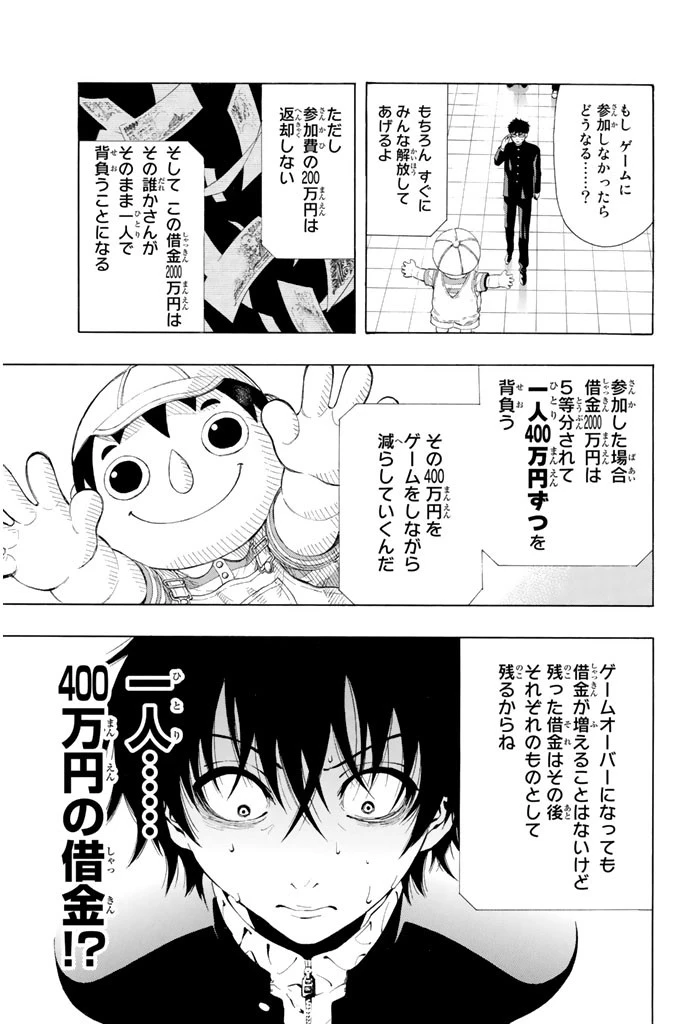 トモダチゲーム 第1話 - 40