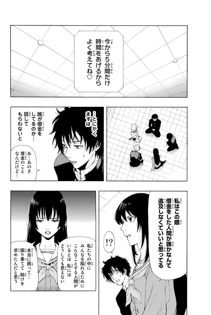 トモダチゲーム 第1話 - 41