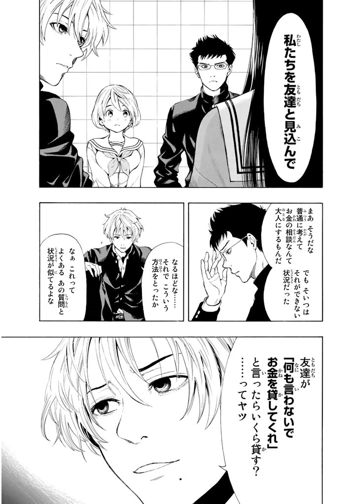 トモダチゲーム 第1話 - 42