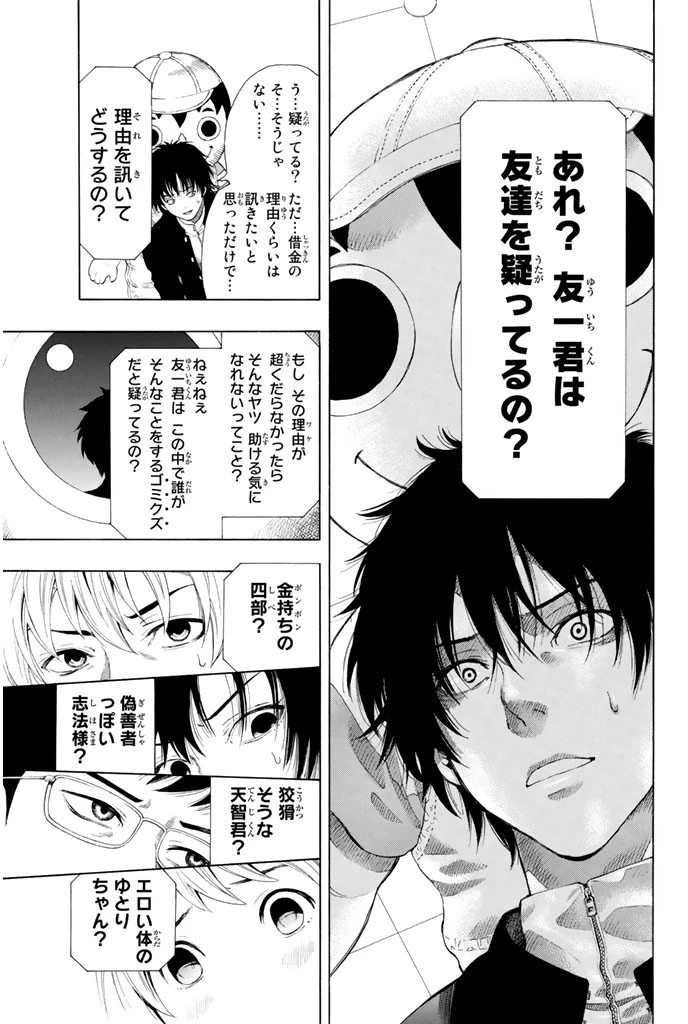 トモダチゲーム 第1話 - 44