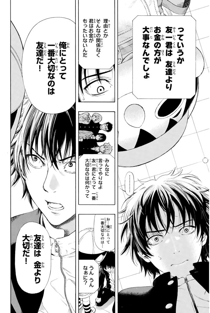 トモダチゲーム 第1話 - 45