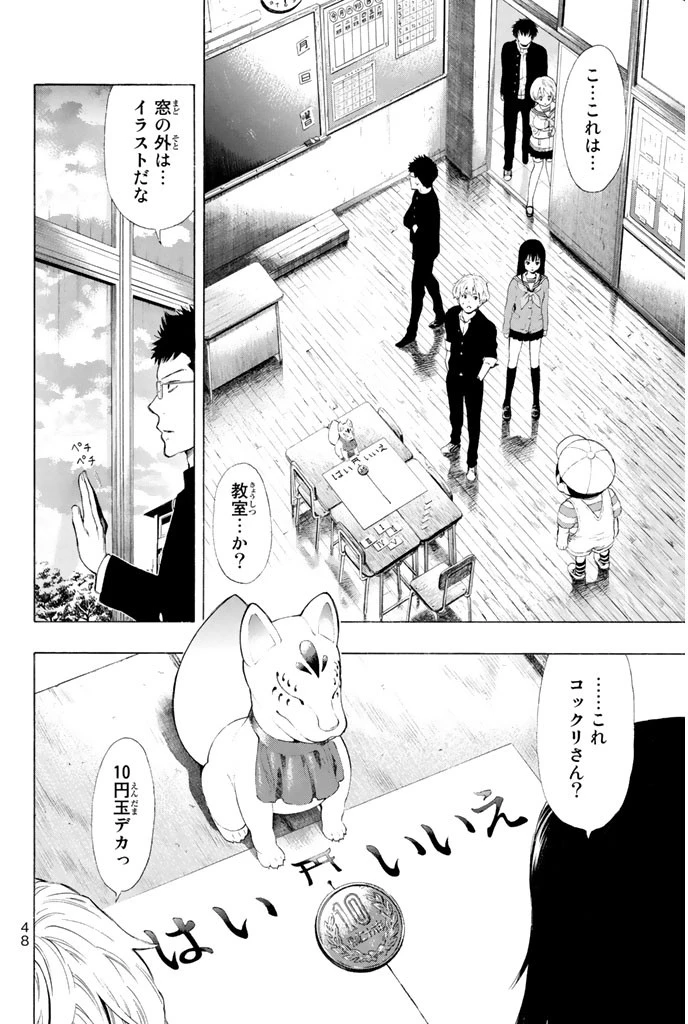 トモダチゲーム 第1話 - 47