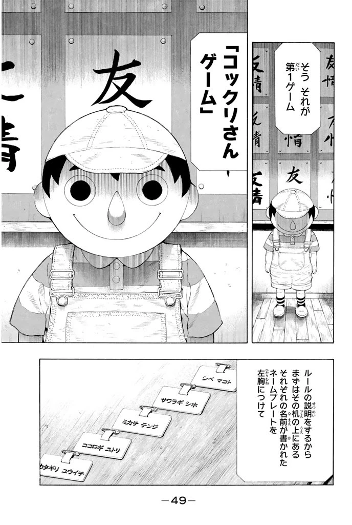 トモダチゲーム 第1話 - 48