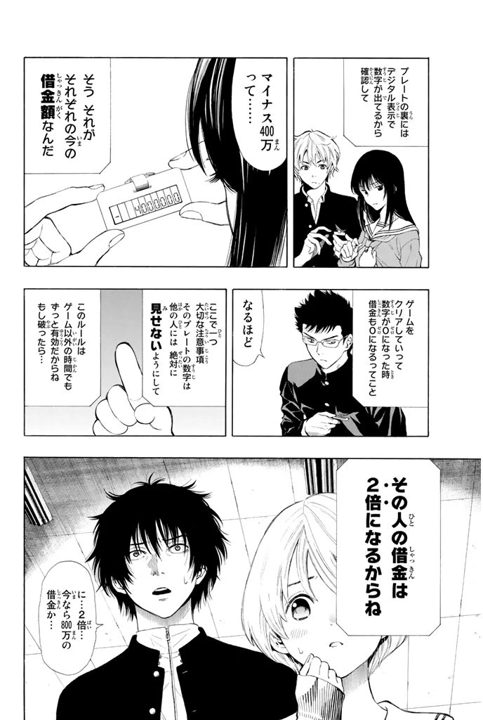 トモダチゲーム 第1話 - 49