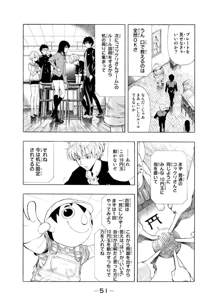 トモダチゲーム 第1話 - 50