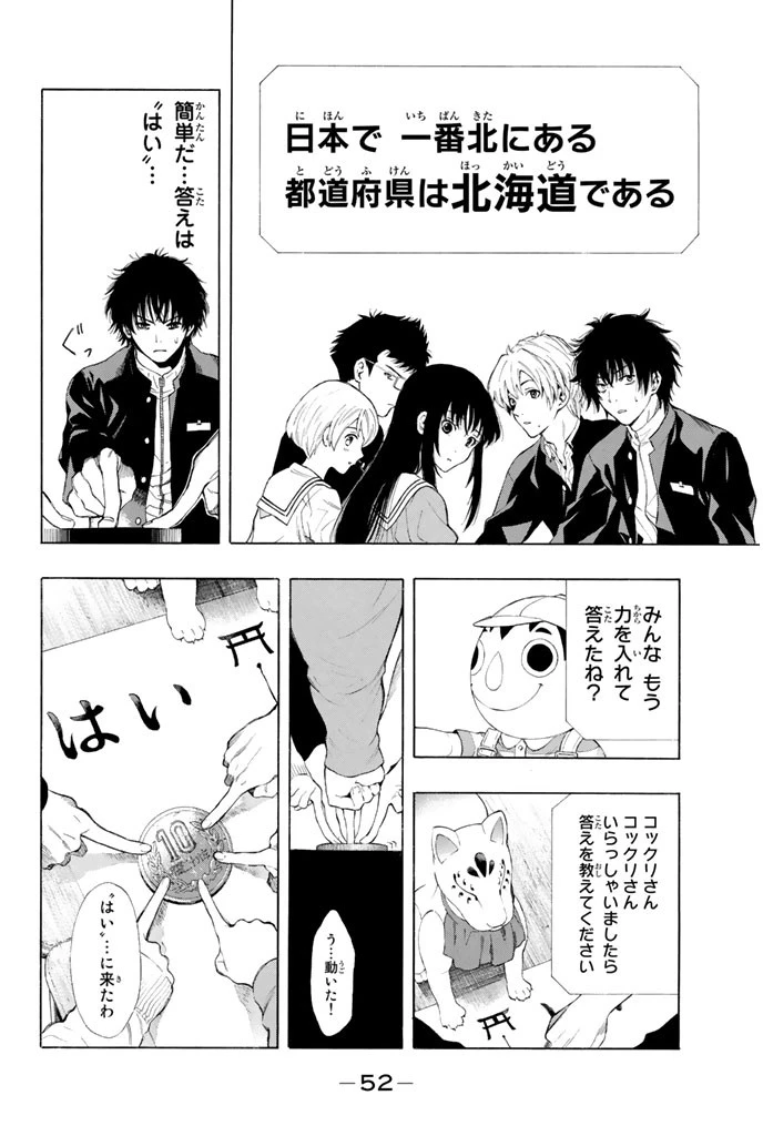 トモダチゲーム 第1話 - 51