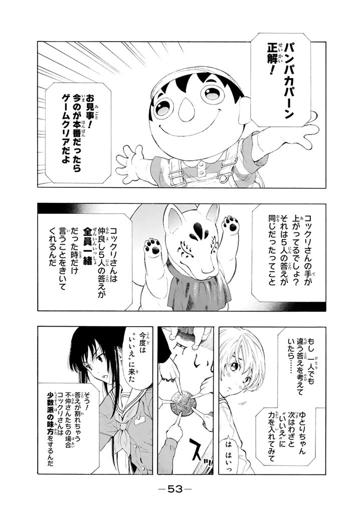 トモダチゲーム 第1話 - 52