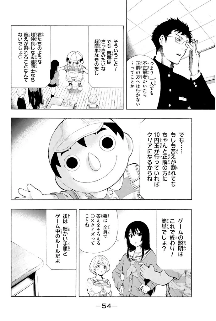 トモダチゲーム 第1話 - 53