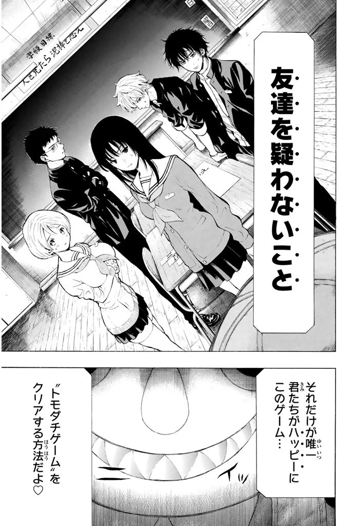 トモダチゲーム 第1話 - 56