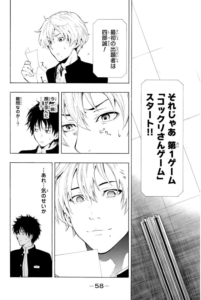 トモダチゲーム 第1話 - 57