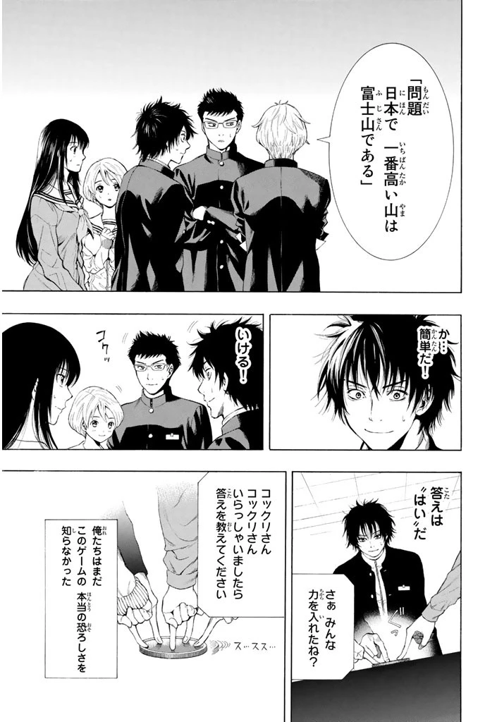 トモダチゲーム 第1話 - 58