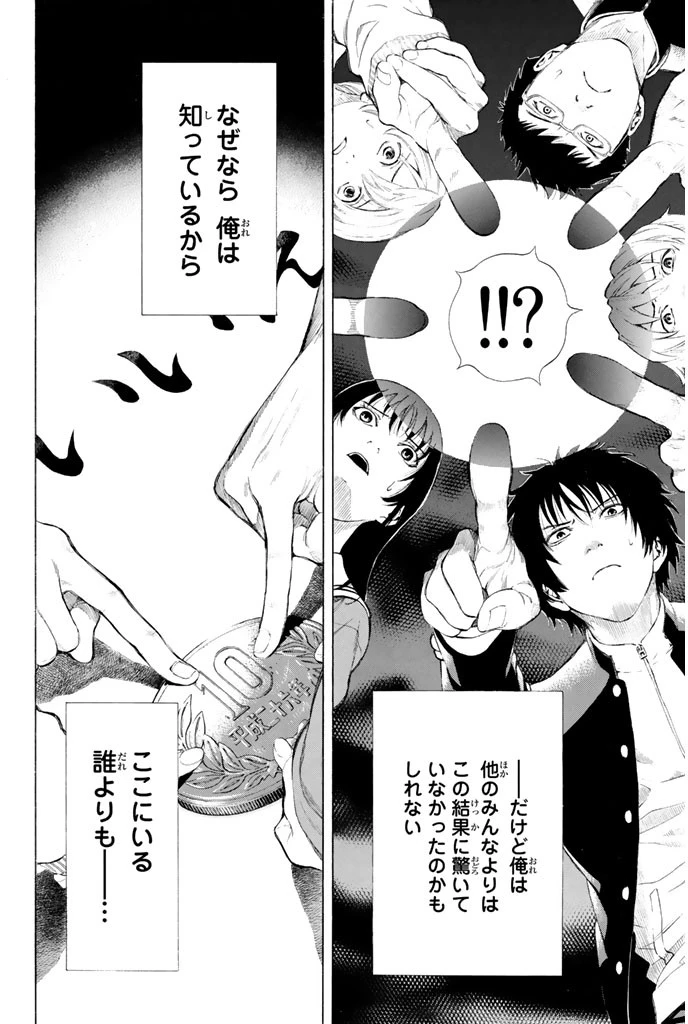 トモダチゲーム 第1話 - 59