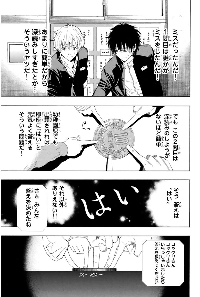 トモダチゲーム 第2話 - 9