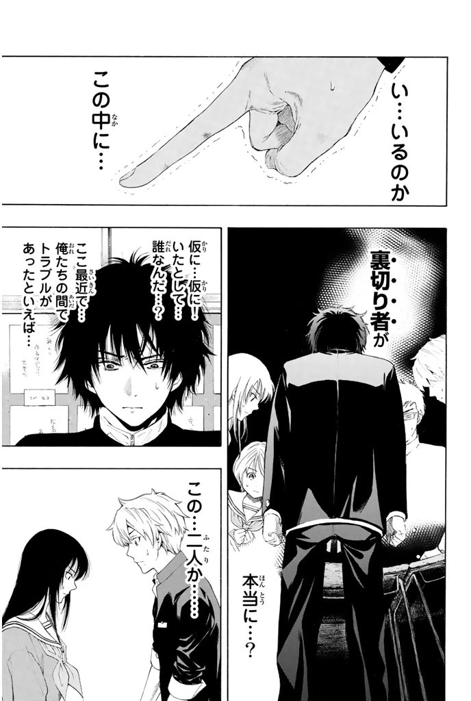 トモダチゲーム 第2話 - 11